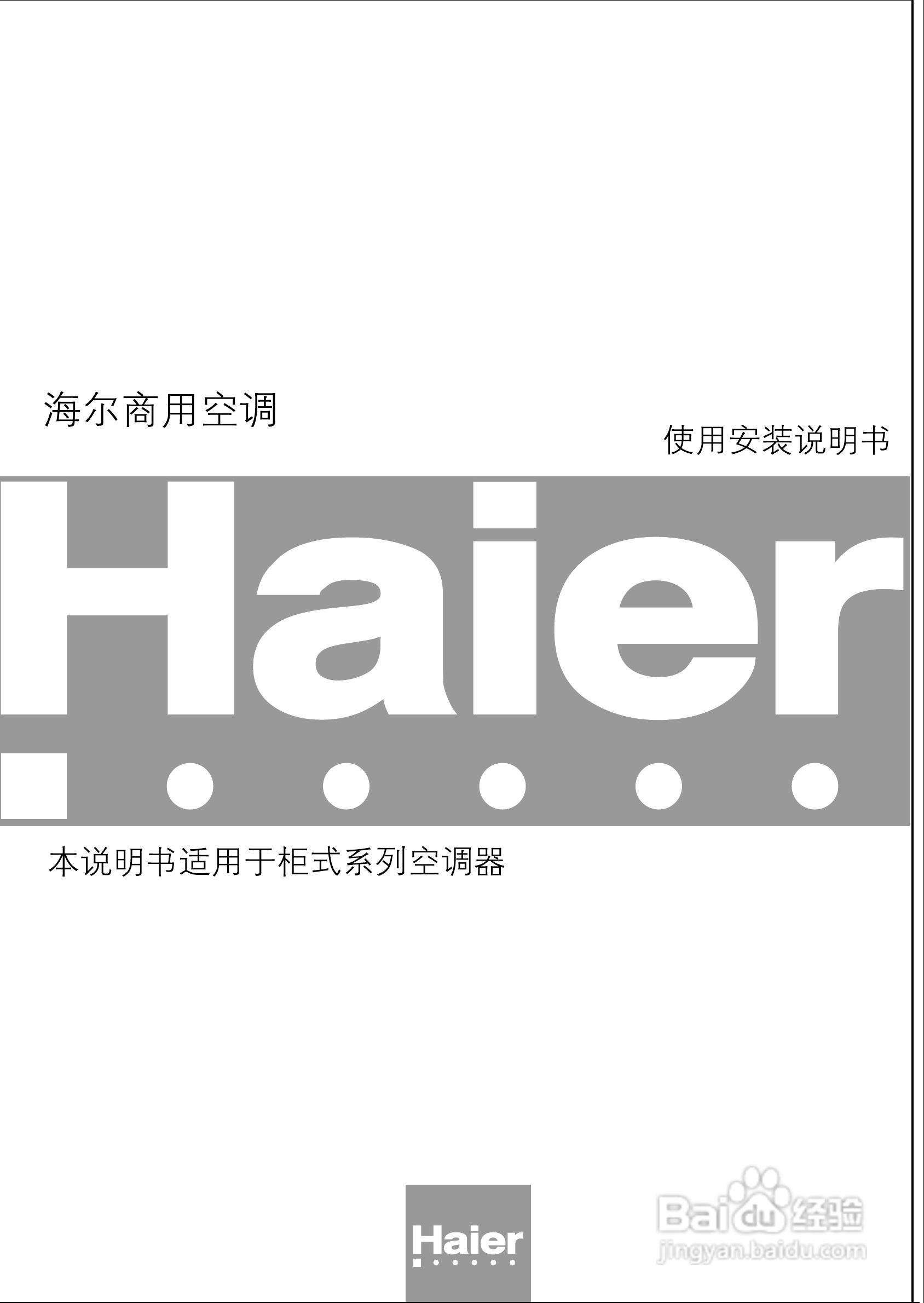 海尔KFRd-120LW空调使用说明书:[1]