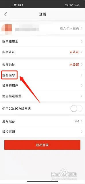 在铜陵app在什么地方新增游客信息?