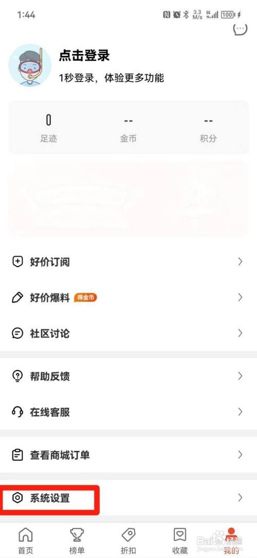 慢慢买怎么清除缓存