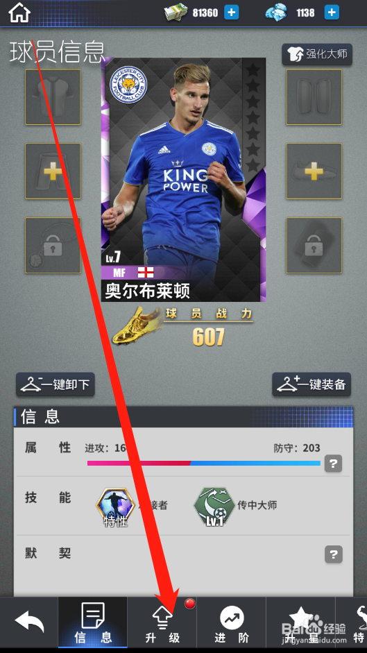 传奇冠军足球如何进行球员升级