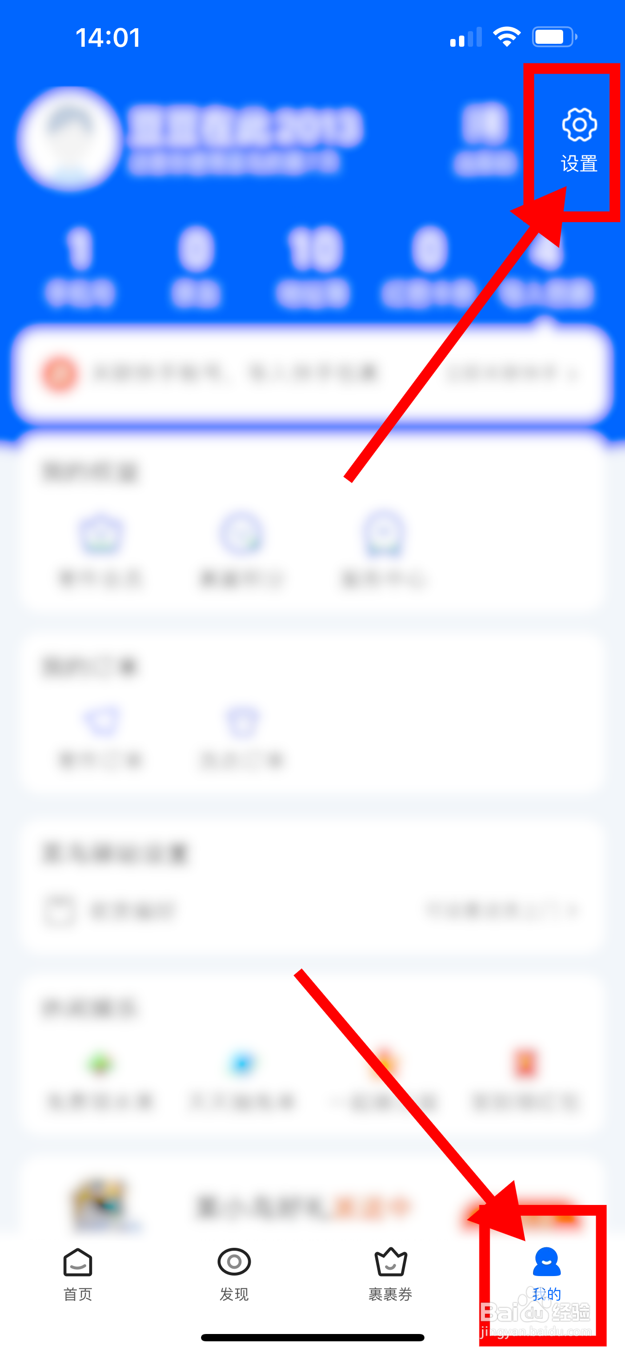 菜鸟App的字体太小怎么办