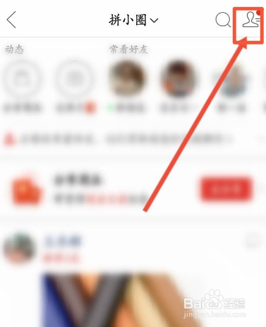 拼多多怎么屏蔽好友