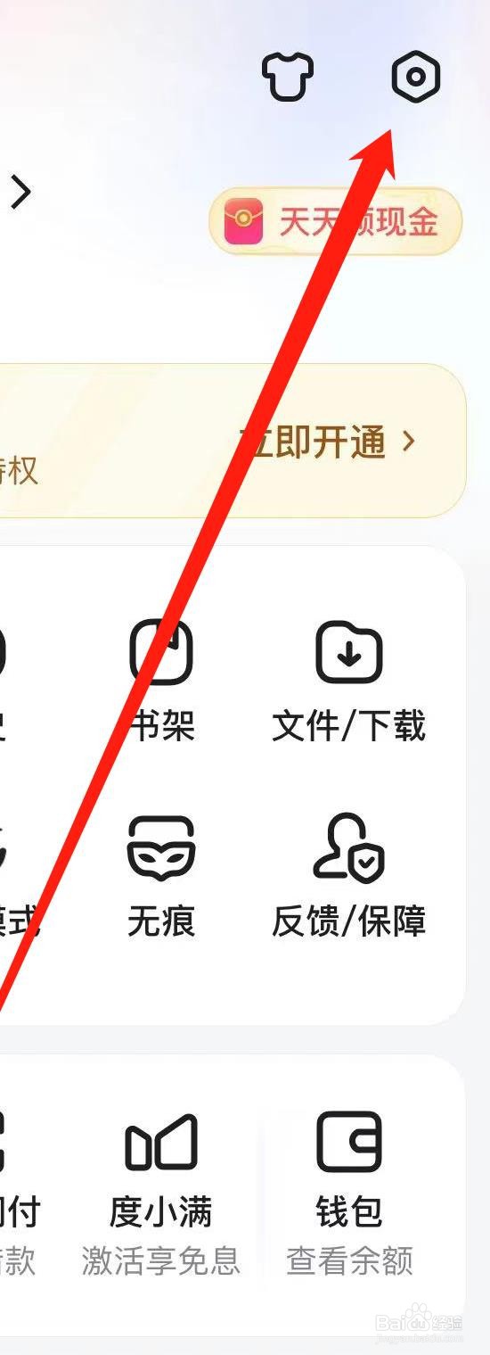 百度如何开启兴趣推送