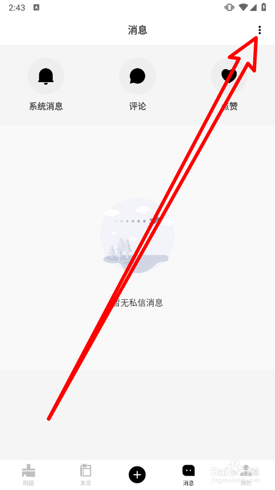 疯狂刷题app中怎么清空通知