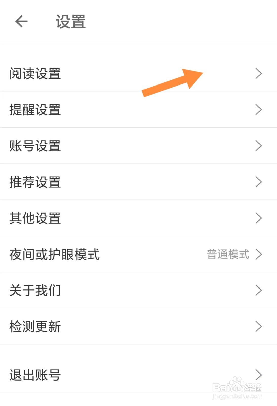 扇贝阅读如何查看标注大纲词汇