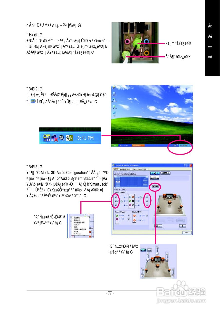 技嘉GA-8I915P Duo型主板说明书:[8]