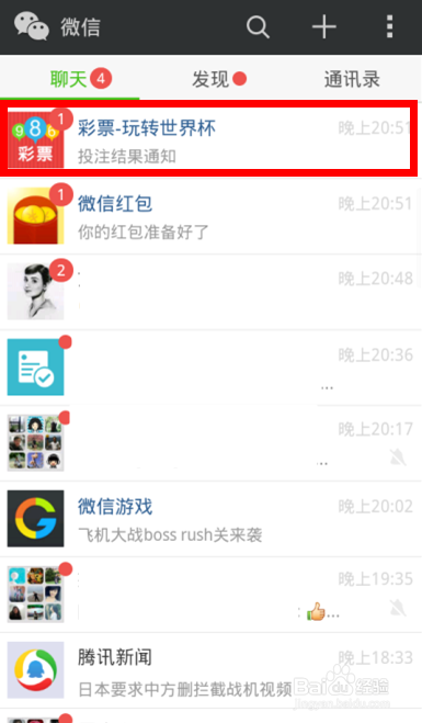 【世界杯】微信抢红包攻略