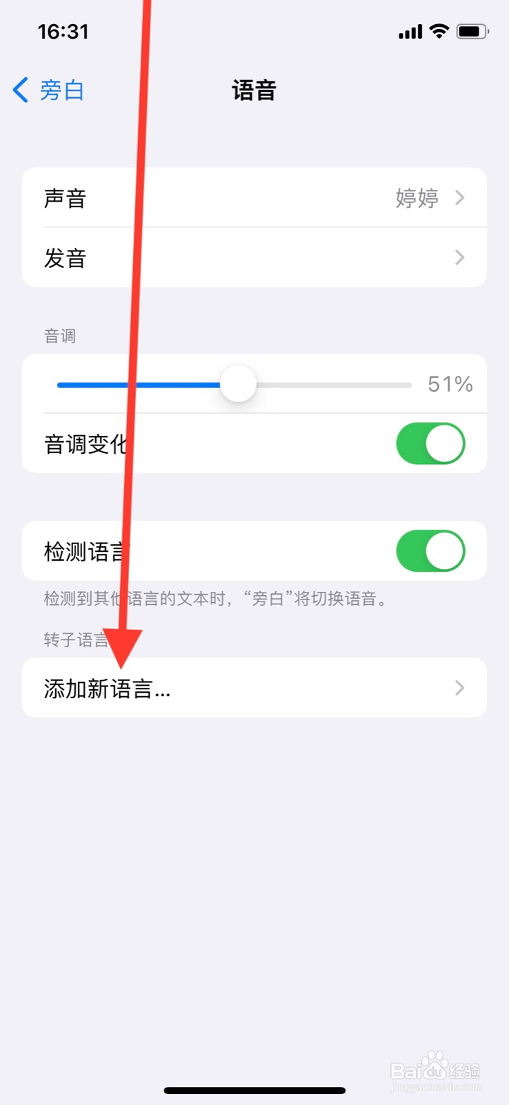 iPhone旁白转子语音“中文（香港）”怎样添加