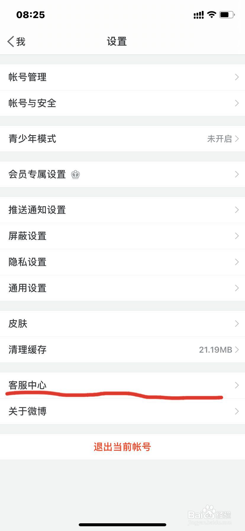 iPhone微博如何修正粉丝