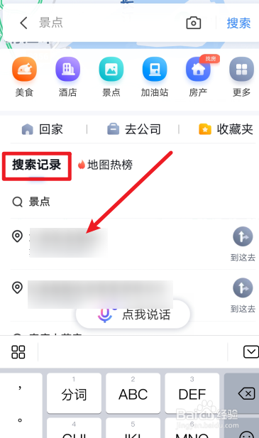 百度地图怎么删除搜索记录