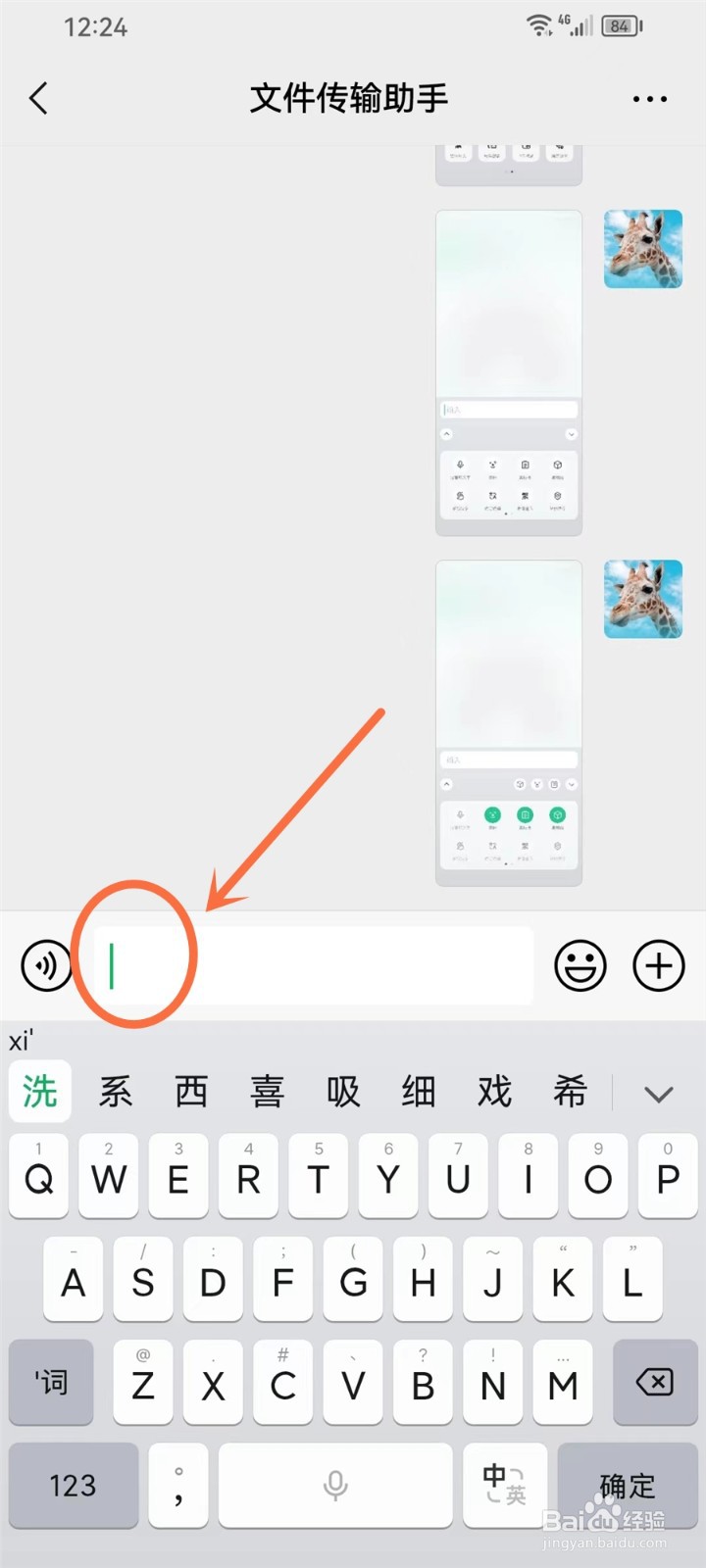微信键盘的分词键在哪里