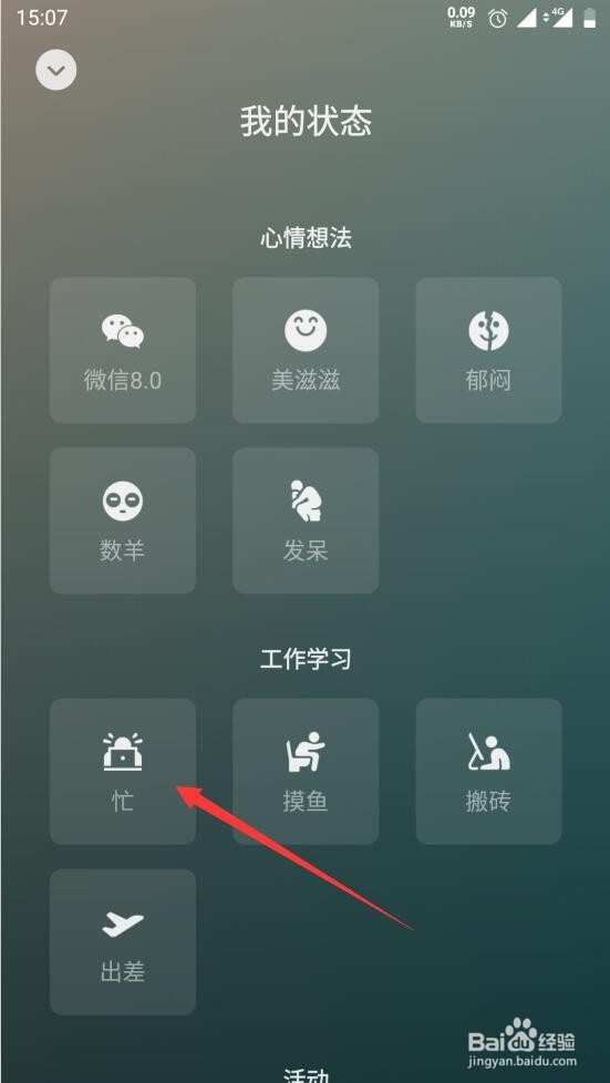 微信8.0如何设置视频状态