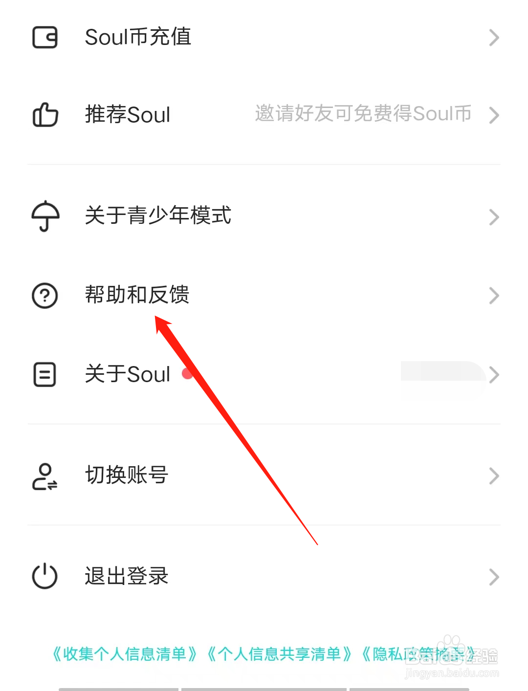 Soul如何查看防骗指南