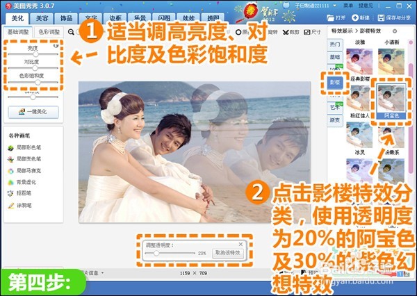 怎样制作唯美浪漫的婚纱照