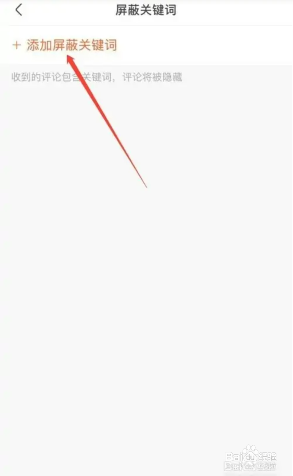 快手APP如何设置屏蔽关键词