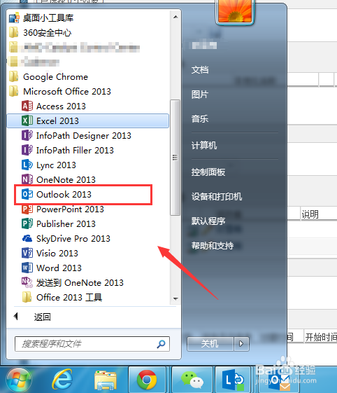 outlook如何添加邮箱账号
