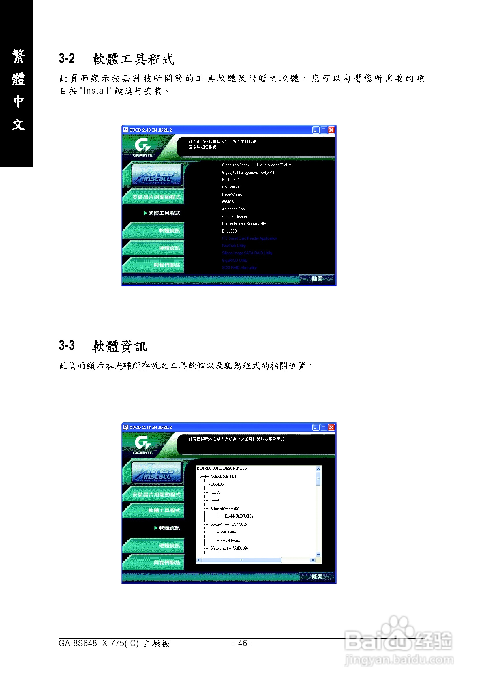 技嘉GA-8S648FX-775-C型主板说明书:[5]