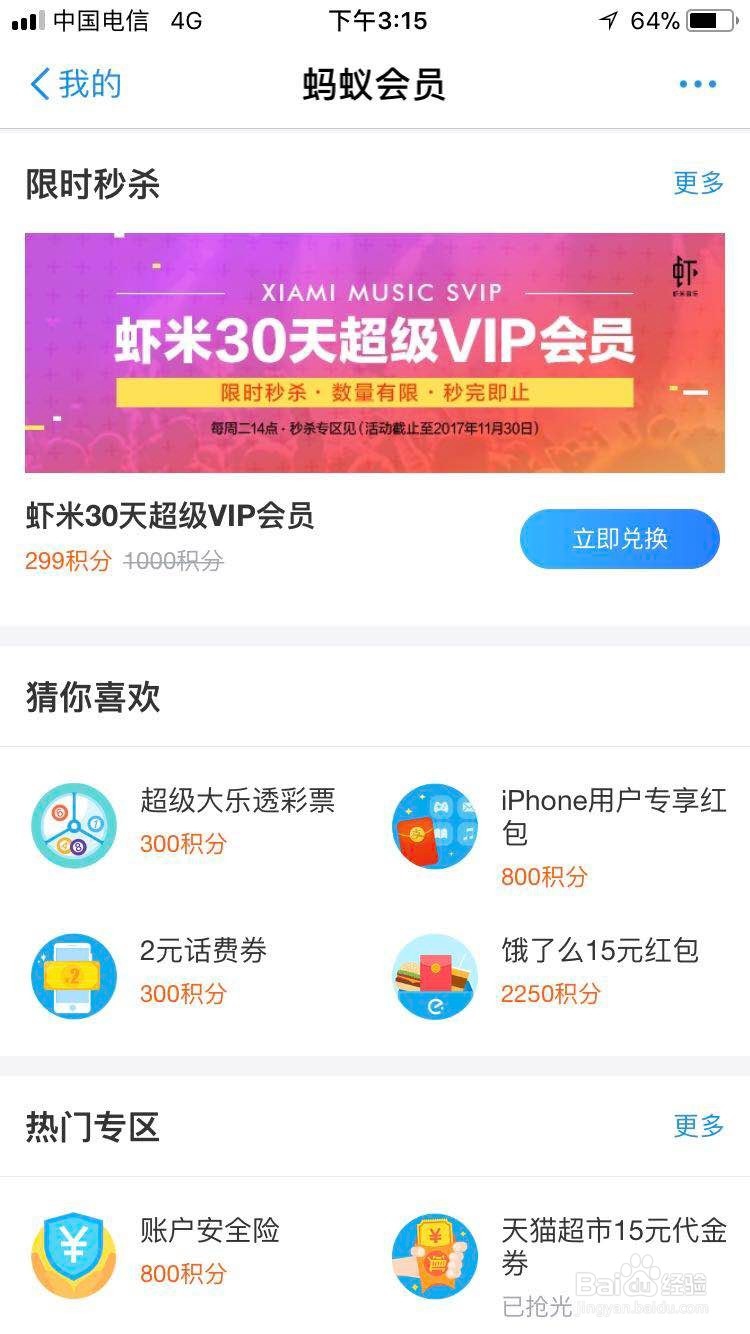 支付宝积分如何兑换超级大乐透