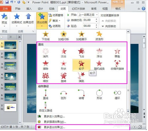 用ppt怎么制作动画讲解
