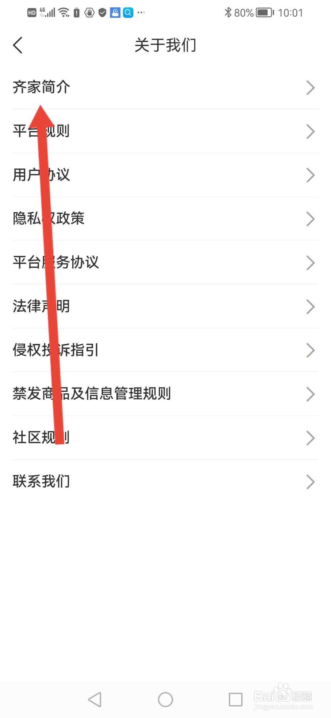 如何查看齐家装修平台简介