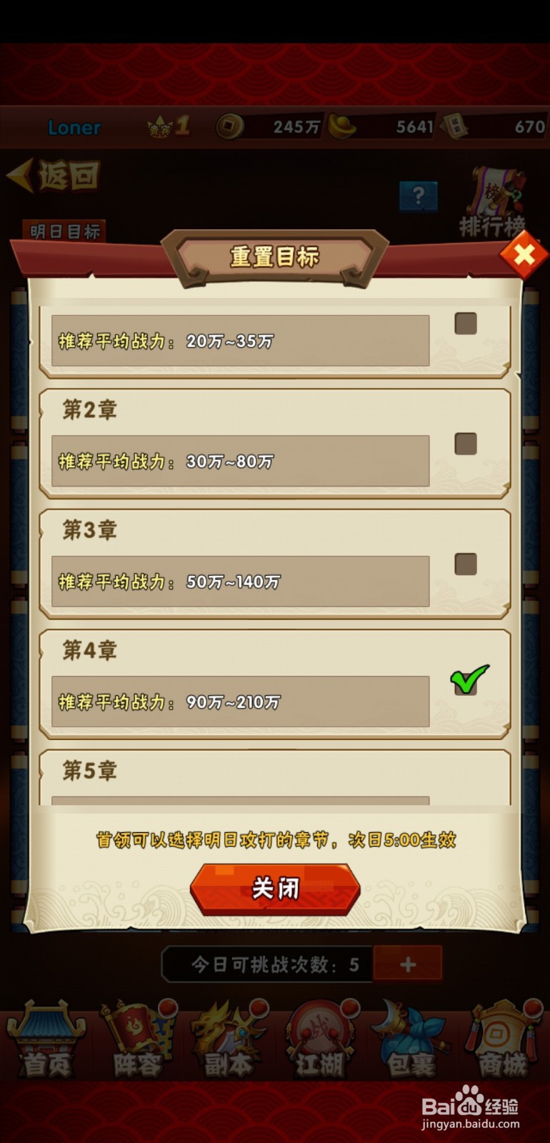 水浒乱斗手游山寨聚义堂副本!