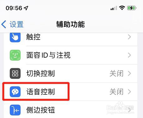 iphone怎么添加语音控制词条