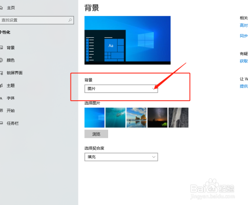 win10系统下如何设置桌面壁纸自动更换