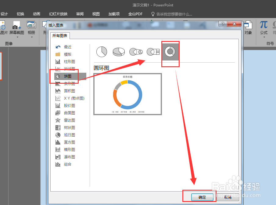 PPT2016通过圆环图表做非闭合的圆环