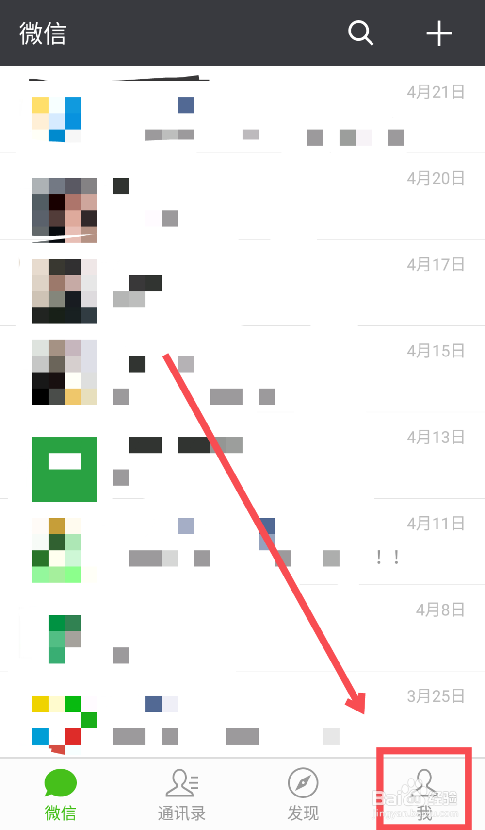微信如何开启NFC功能