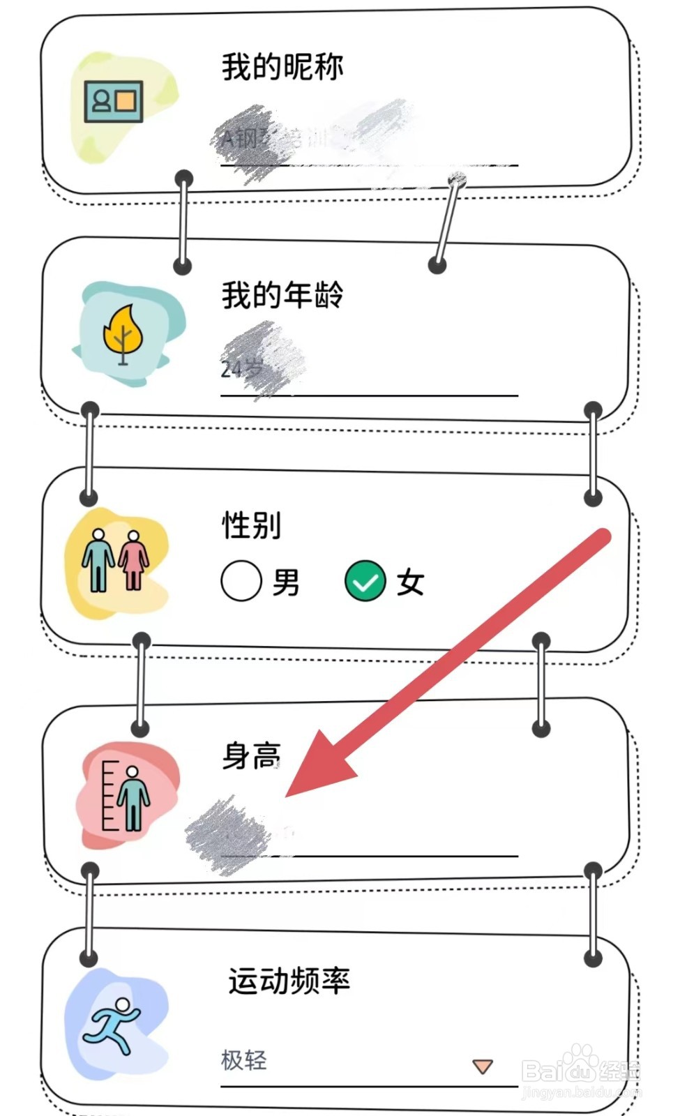 番茄闪轻如何修改身高
