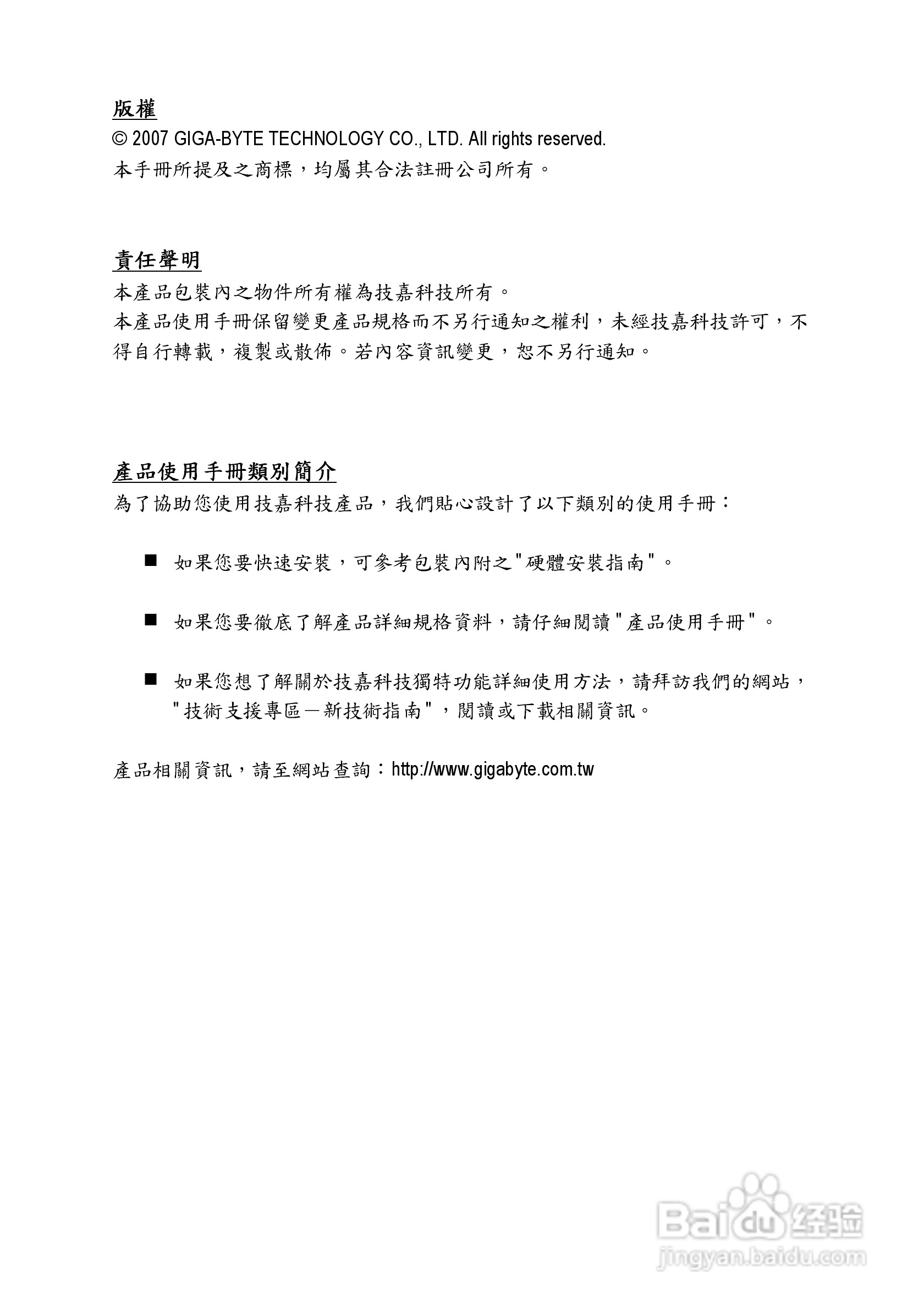 技嘉GA-965P-DS3 (rev. 3.3)型主板说明书:[1]