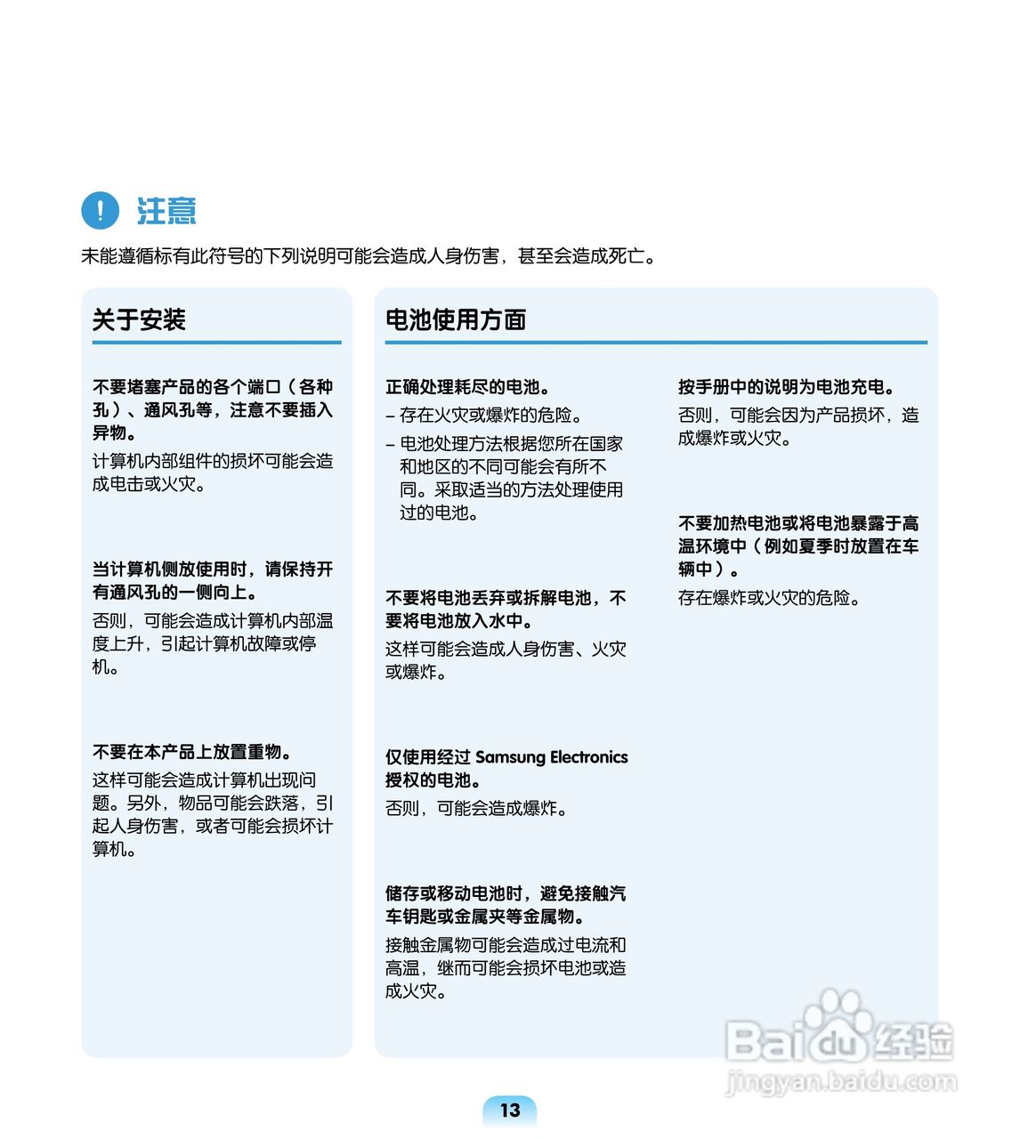 三星R508笔记本电脑使用说明书:[2]