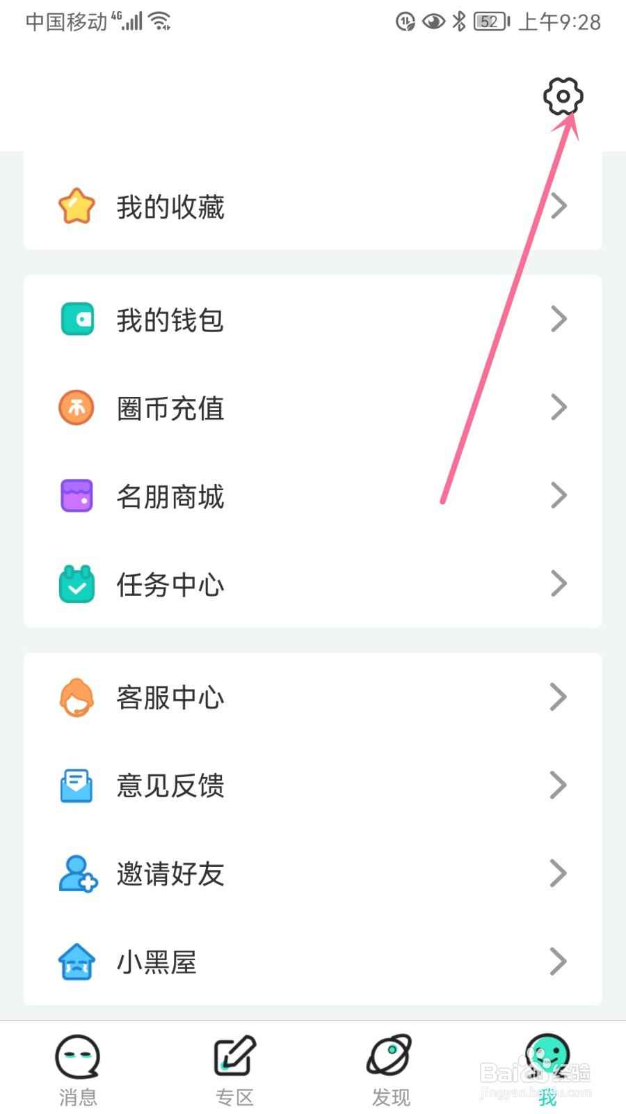 名人朋友圈怎么设置夜间模式