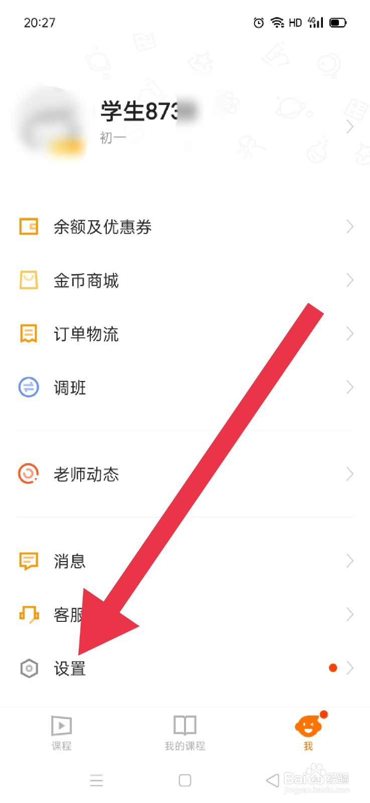 猿辅导如何开通上课短信通知