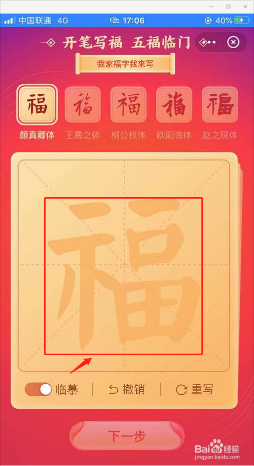 支付宝福字贴纸更新活动怎么写福