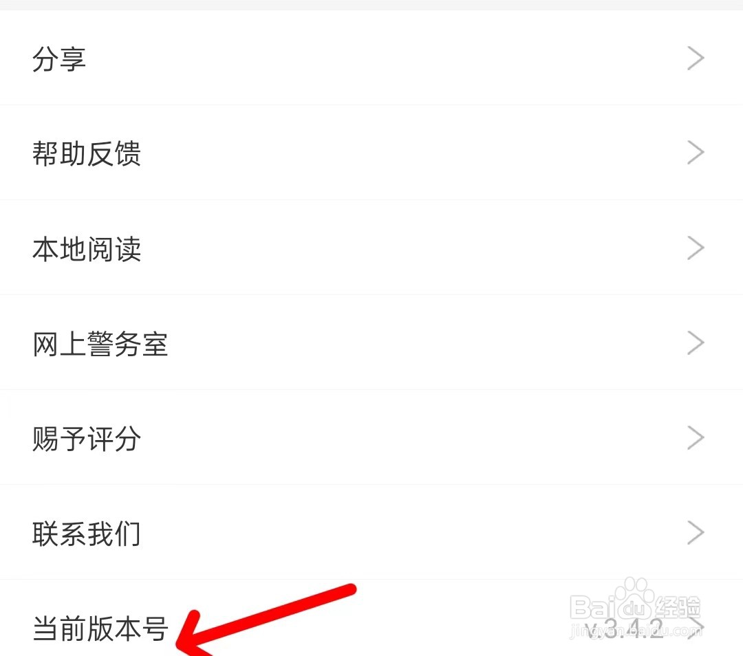 漫画台如何查看当前版本号