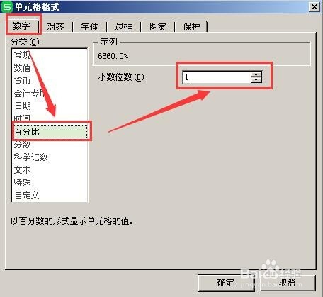 excel怎么把数字转成百分比
