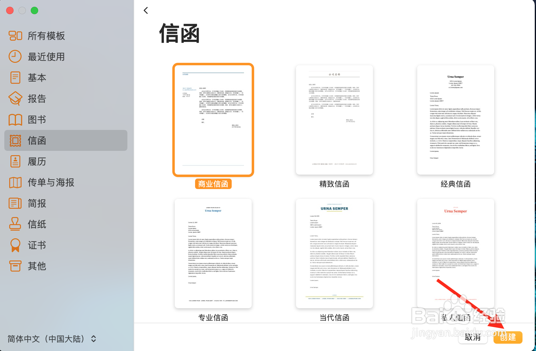 如何使用Pages文稿创建商业信函