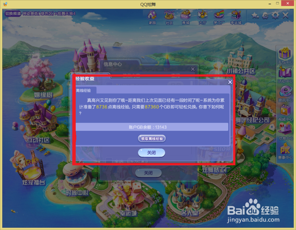 QQ炫舞怎么的更多的G币？
