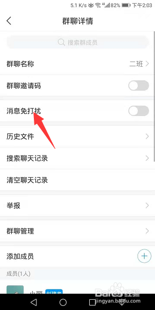 学习通怎么设置群聊消息免打扰