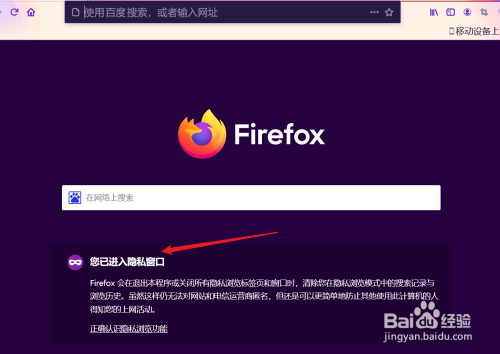 火狐浏览器如何新建隐私页