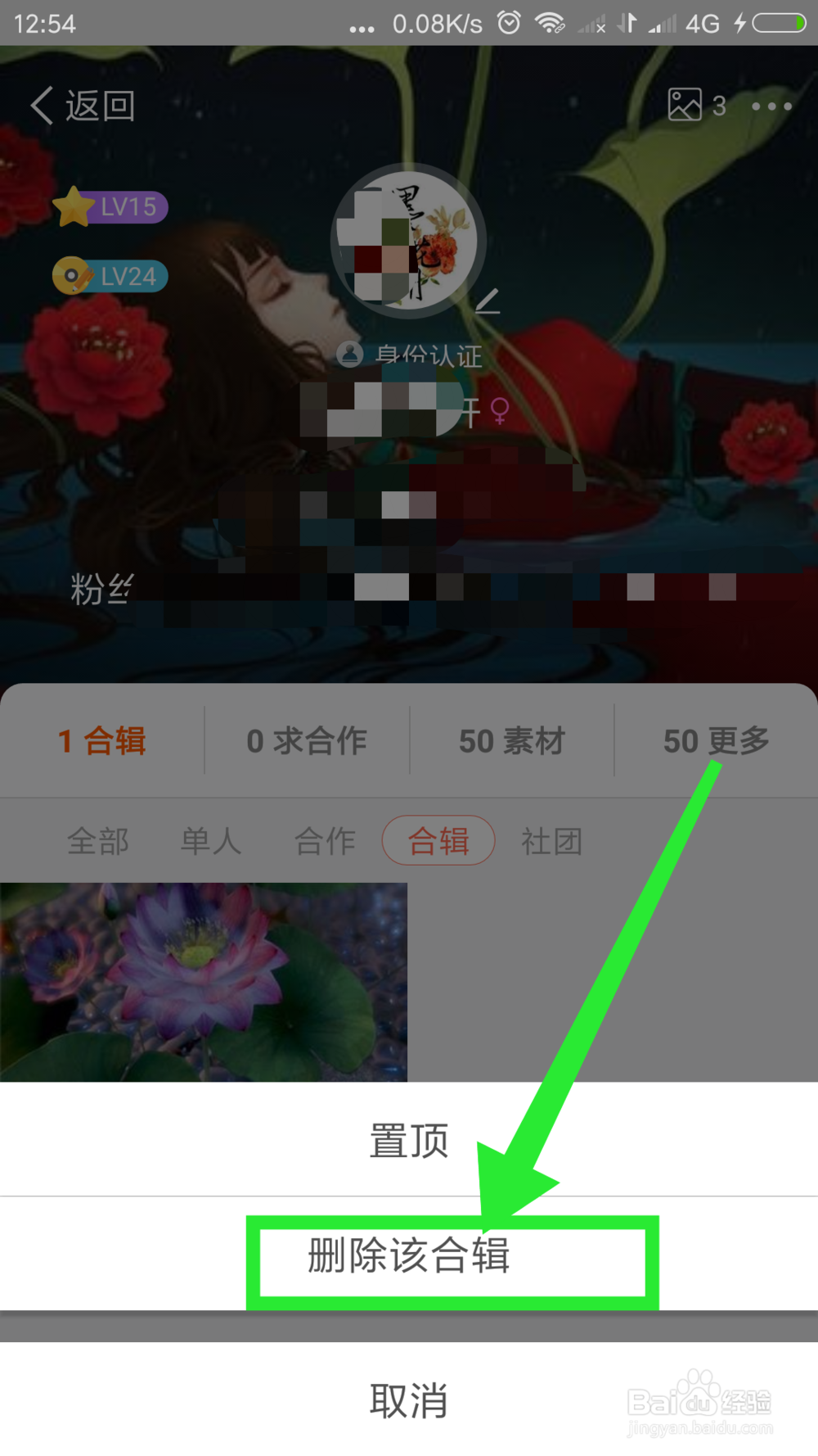 配音秀怎样删除创建的作品合集
