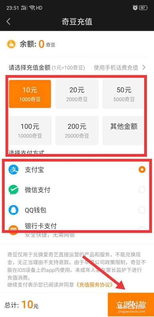 爱奇艺奇豆怎么充值