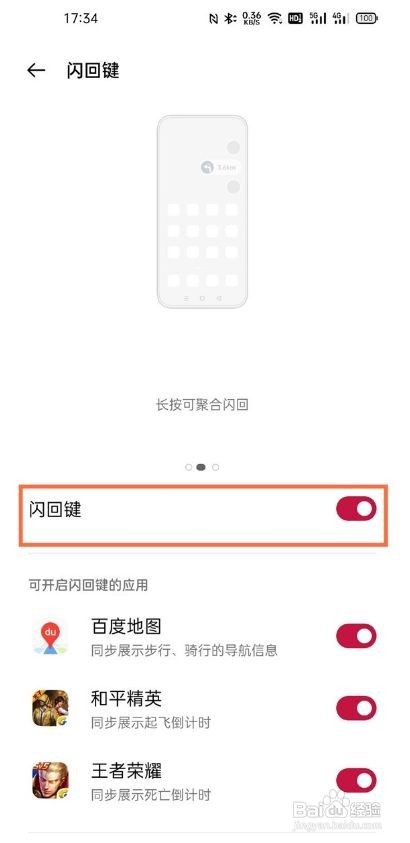 一加9闪回键功能在哪里