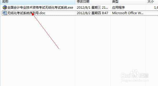 如何下载、安装初级会计职称的无纸化考试系统
