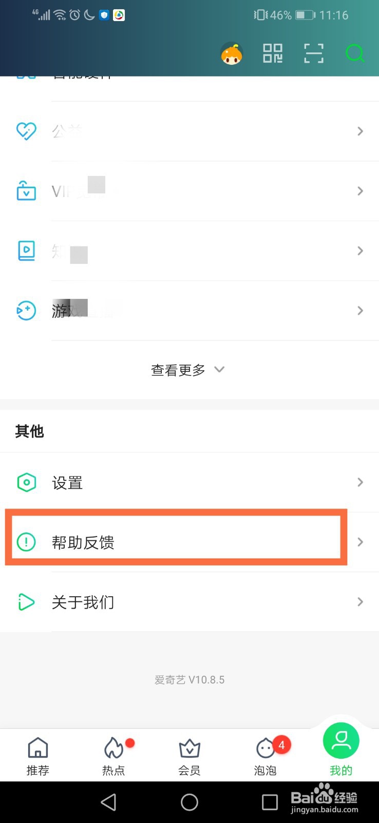 爱奇艺如何取消会员自动续费?