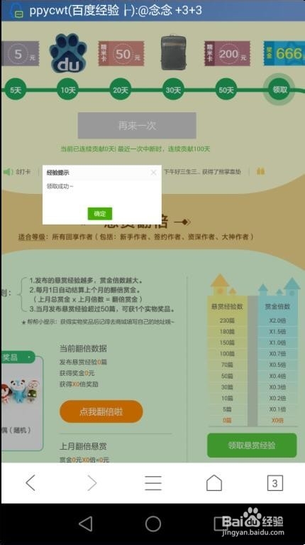 怎样参加百度经验的回享福利社活动