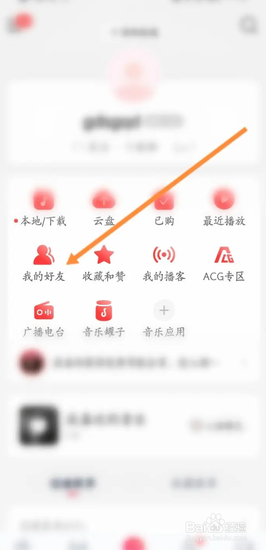 网易云音乐APP如何取关好友