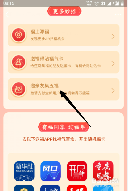 2021年支付宝集五福如何获得敬业福