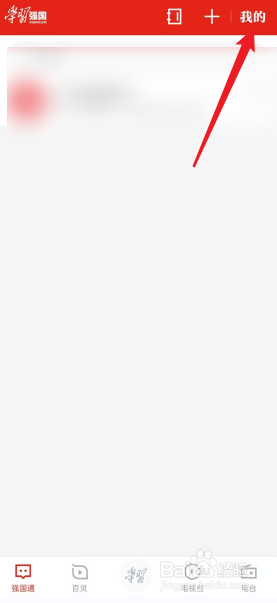 学习强国APP怎么开启勿扰模式